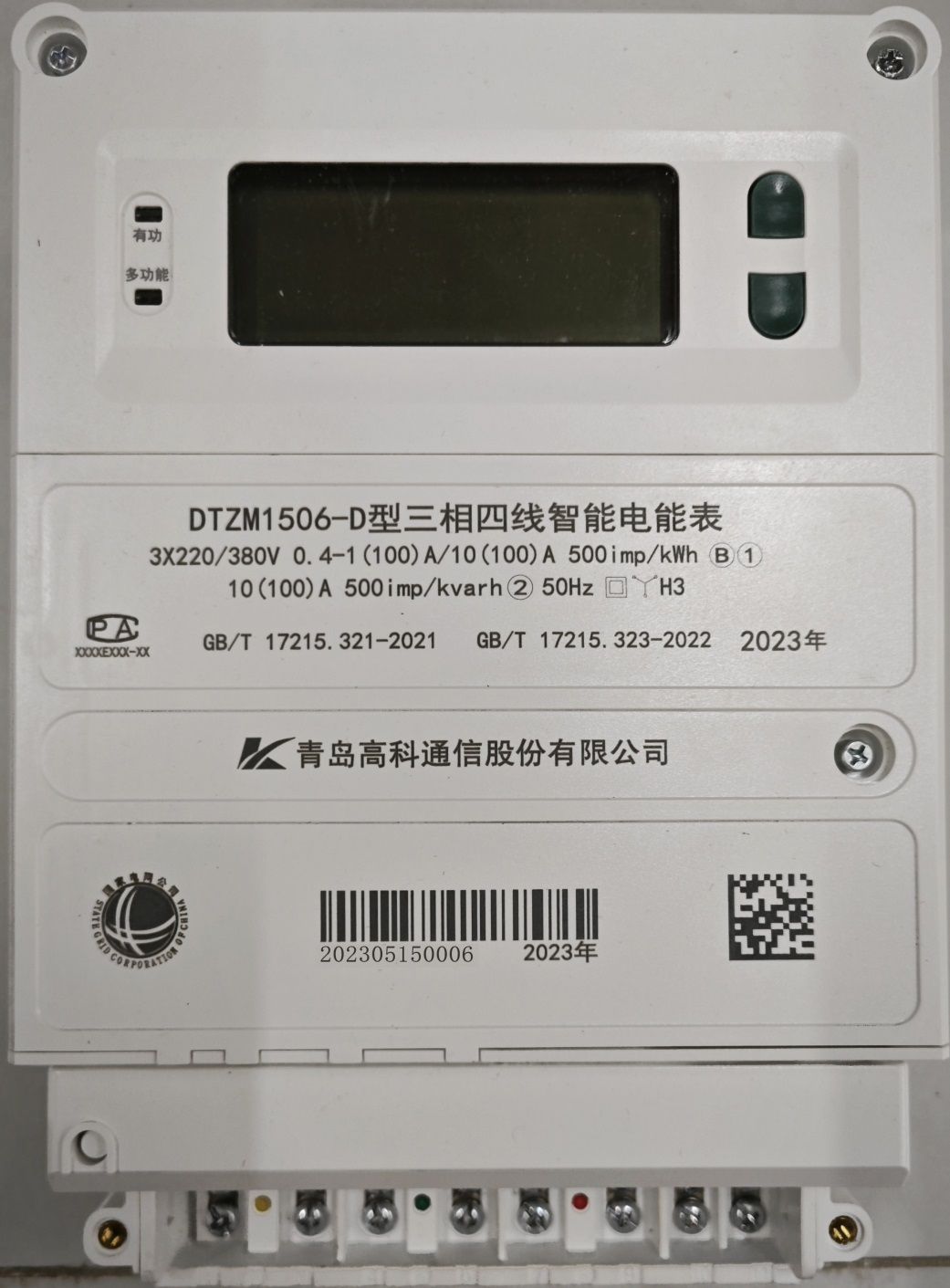 电表4产品